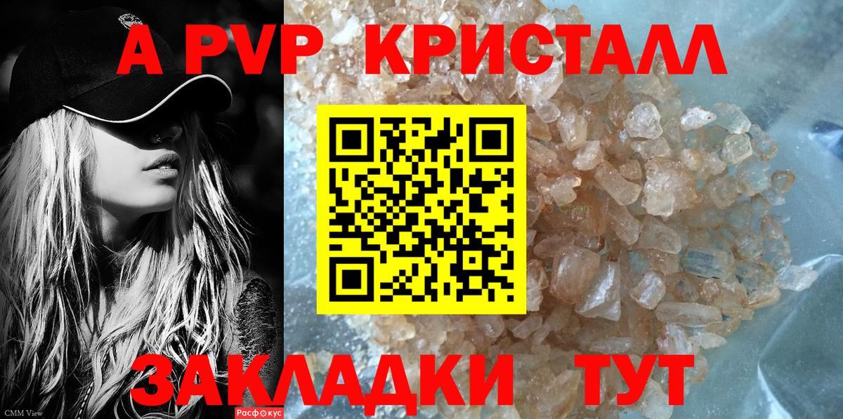 А ПВП VHQ Краснознаменск