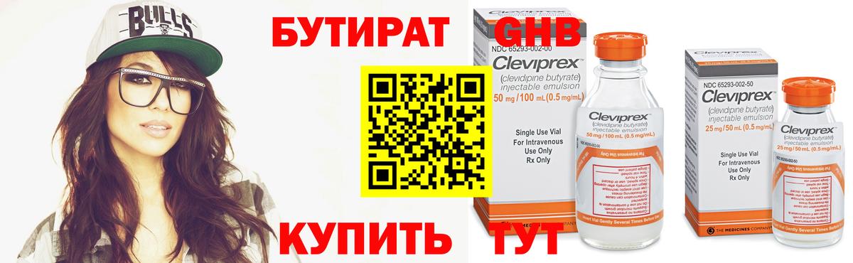 БУТИРАТ  БУТИРАТ 1.4BDO  Вход с VPN  Краснознаменск 