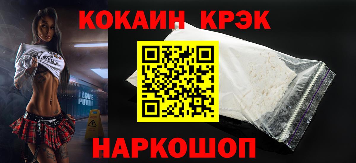 Cocaine Эквадор  Кокаин  Кокаин Columbia  Краснознаменск  Вход с VPN 
