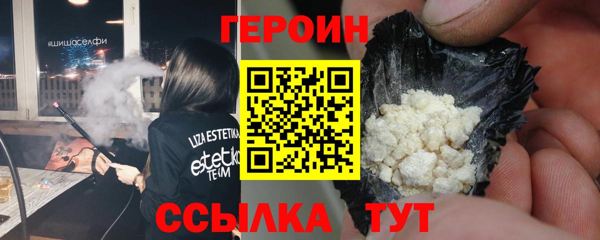 Героин  Вход с VPN  Краснознаменск  Героин Heroin 