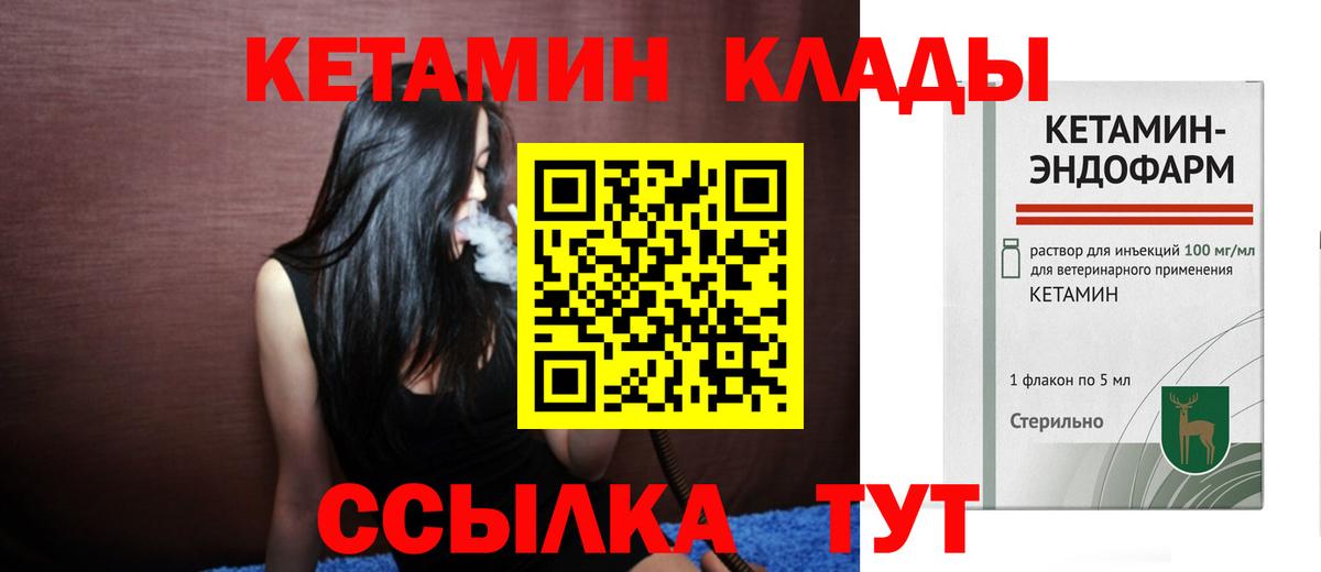 КЕТАМИН ketamine Краснознаменск