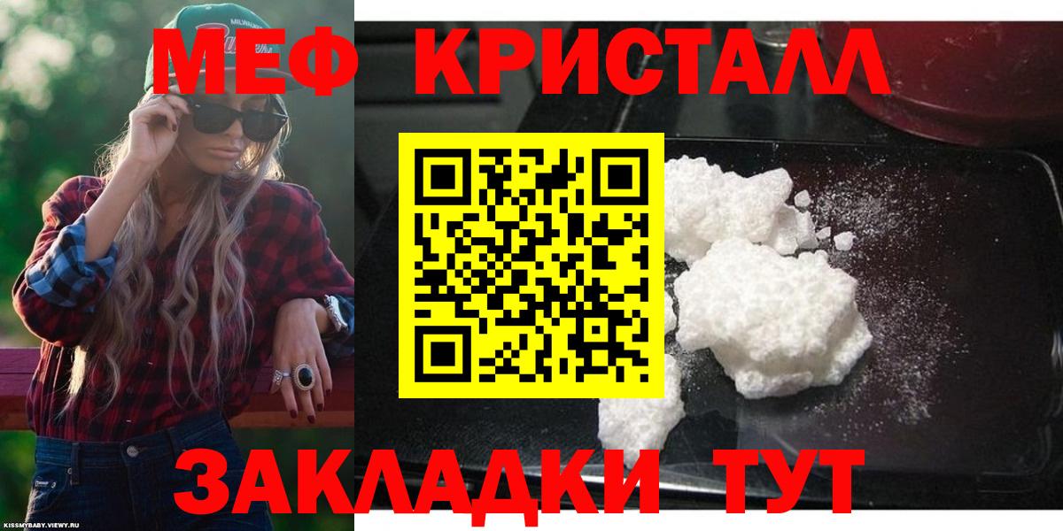 МЕФ кристаллы Краснознаменск