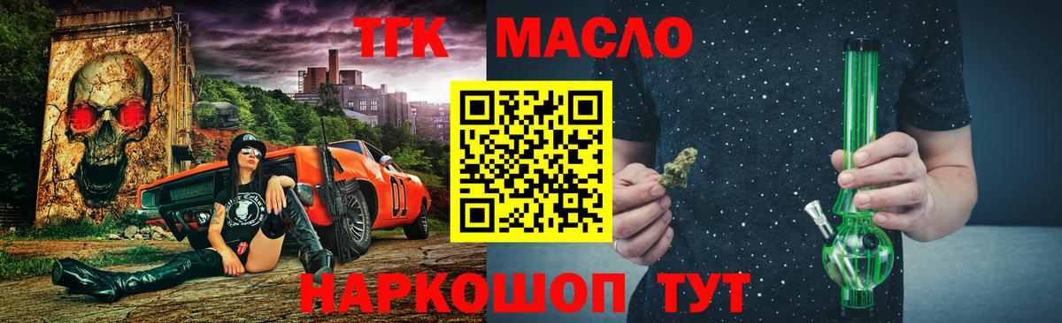 Краснознаменск  ТГК жижа  Дистиллят ТГК концентрат  Вход с VPN 